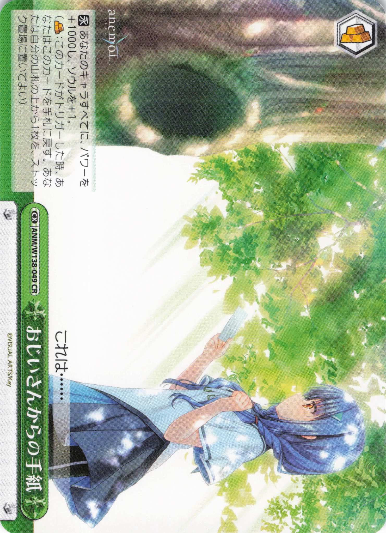 おじいさんからの手紙(CR)(ANM/W138-049)